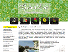 Tablet Screenshot of green-eva.com
